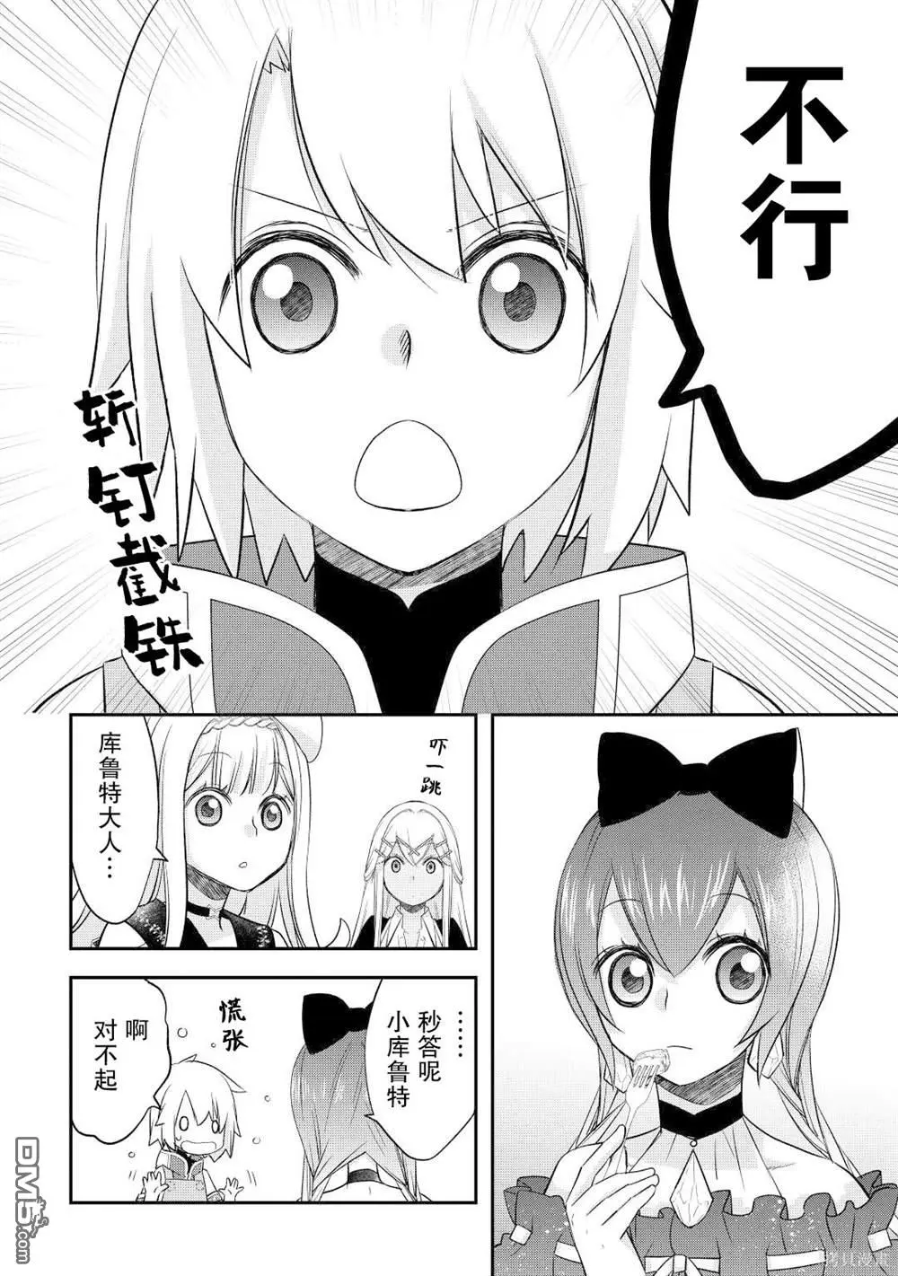 第35话 第8页