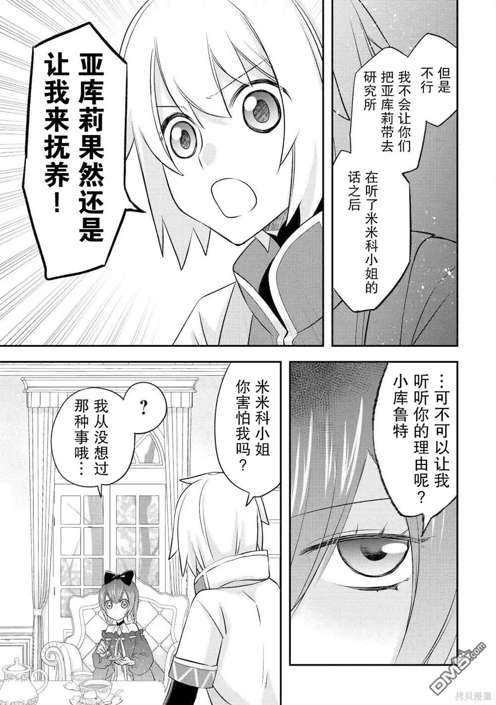 第35话 第9页