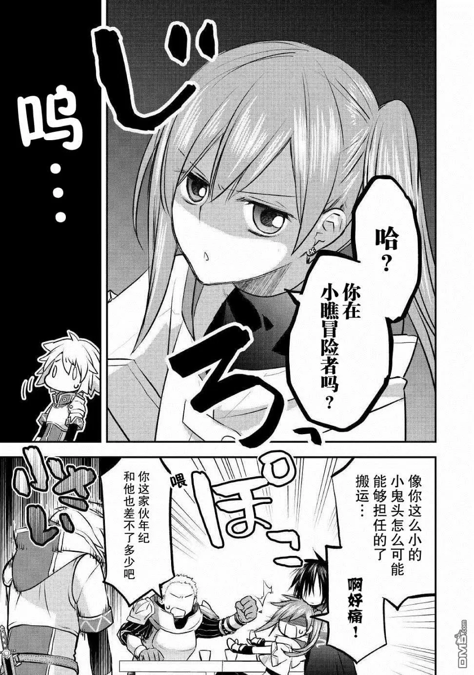 第8话 第3页