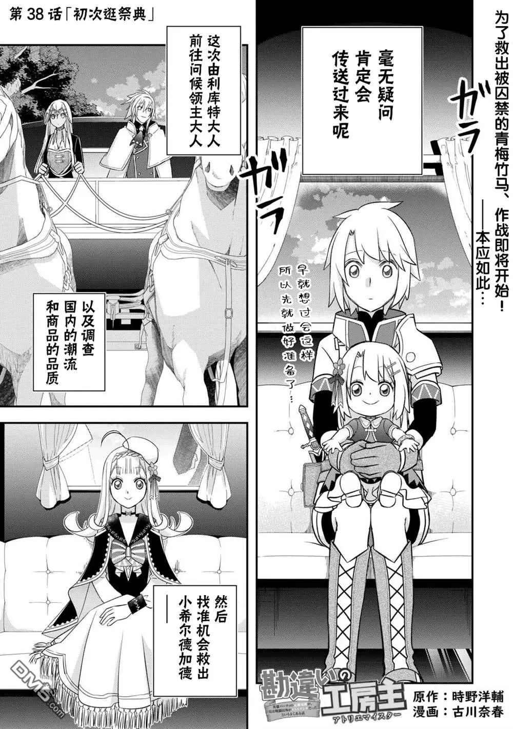 第38话 第1页
