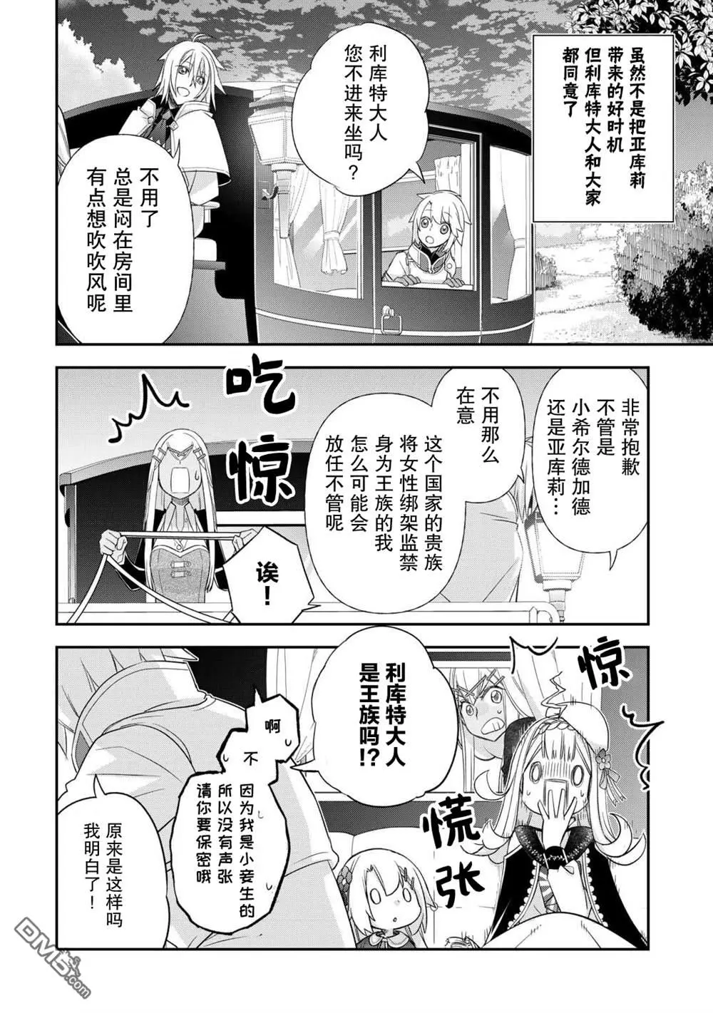 第38话 第2页