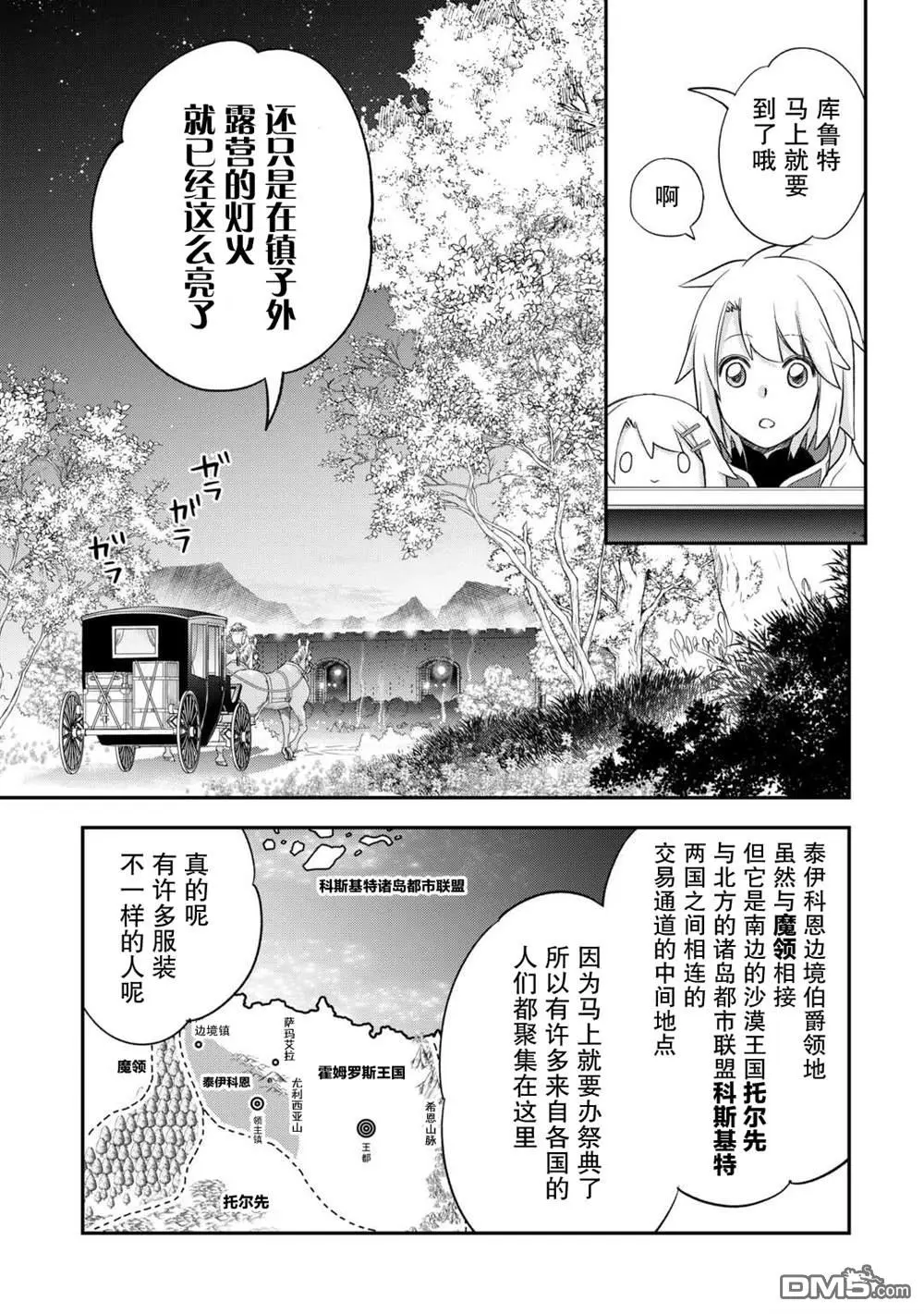 第38话 第3页