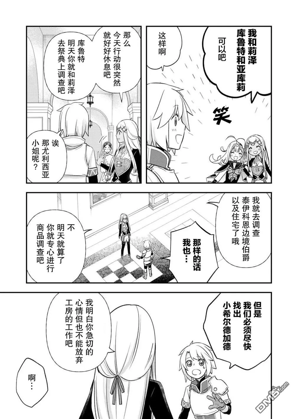 第38话 第7页