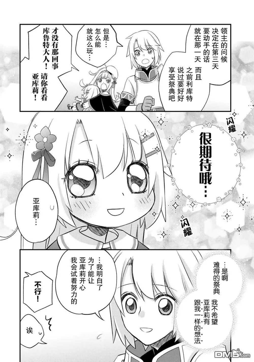 第38话 第8页