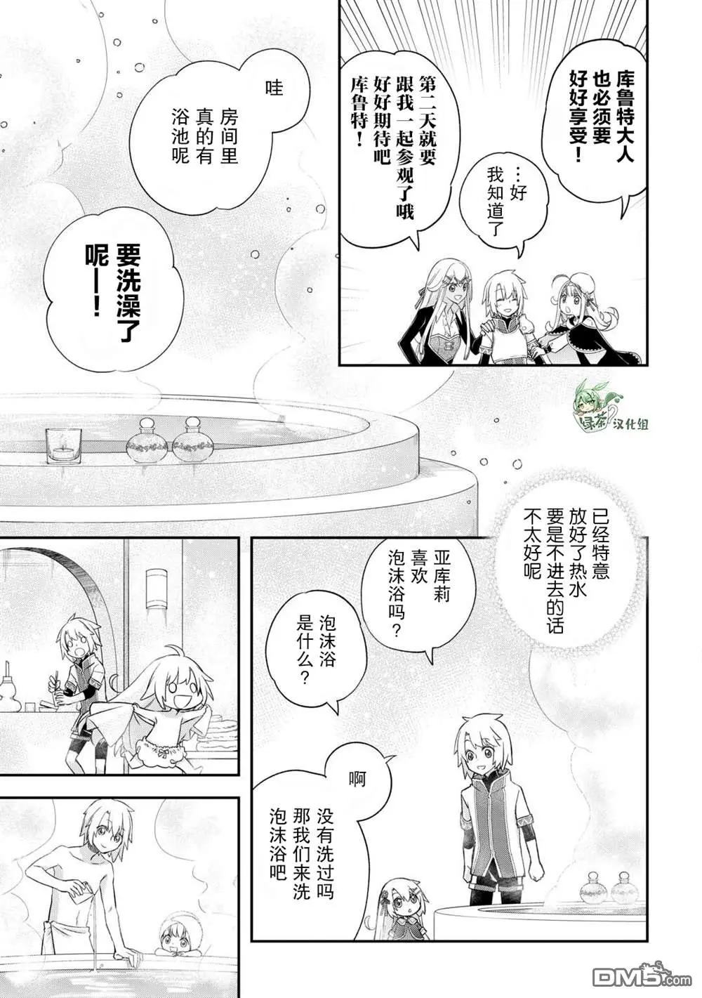 第38话 第9页