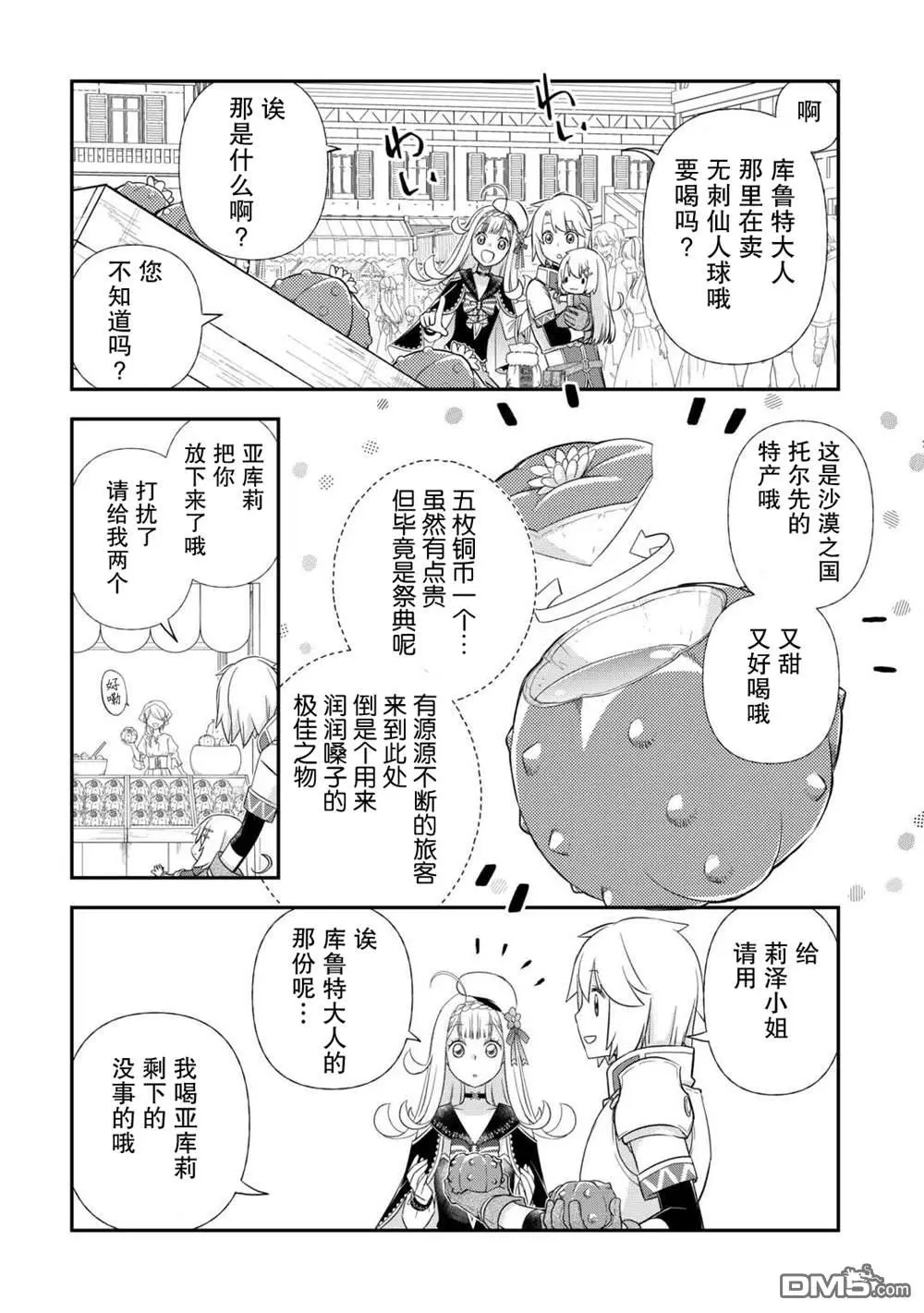 第38话 第14页