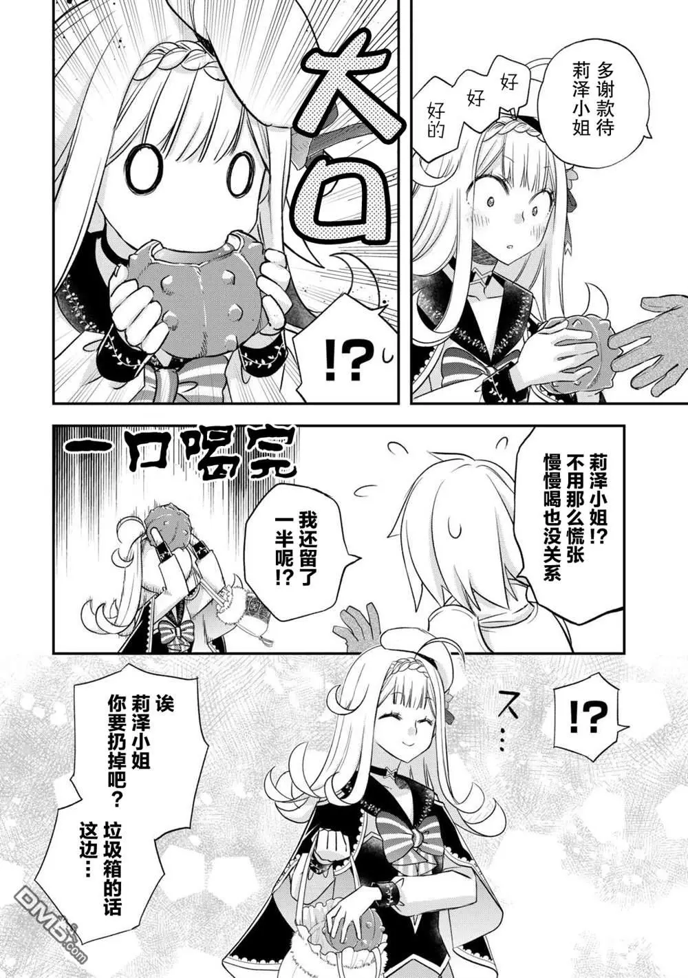 第38话 第16页
