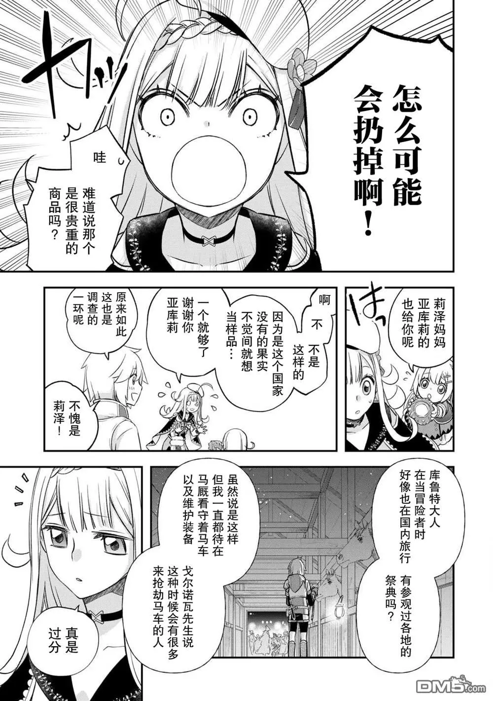 第38话 第17页