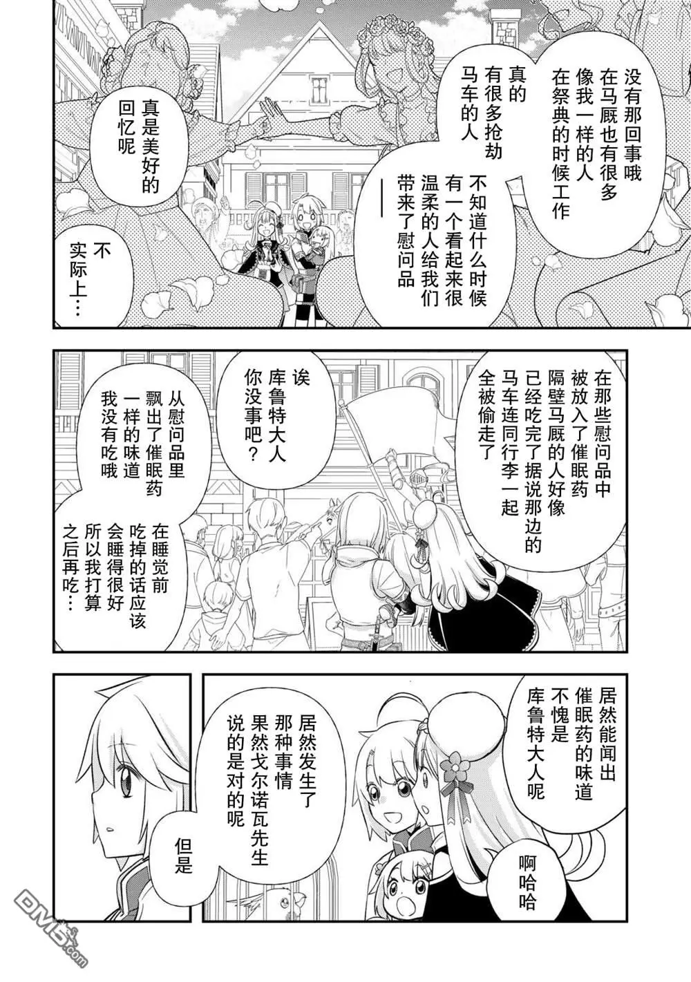 第38话 第18页