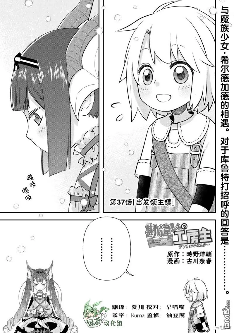 第37话 第1页