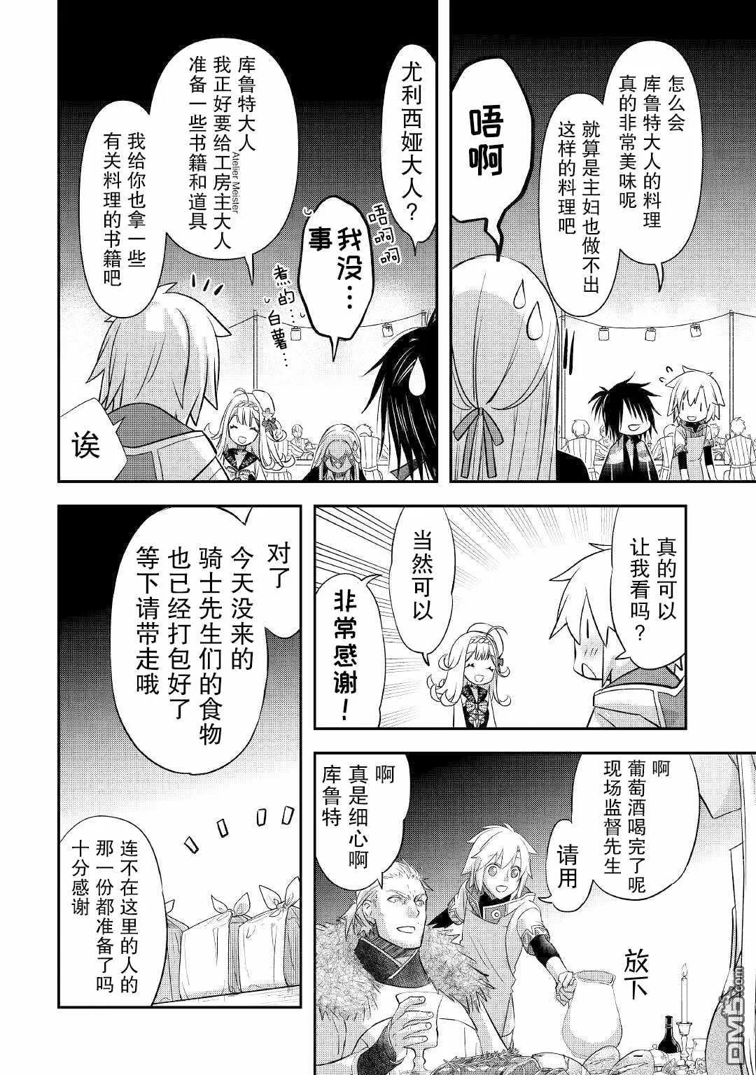 第25话 第4页