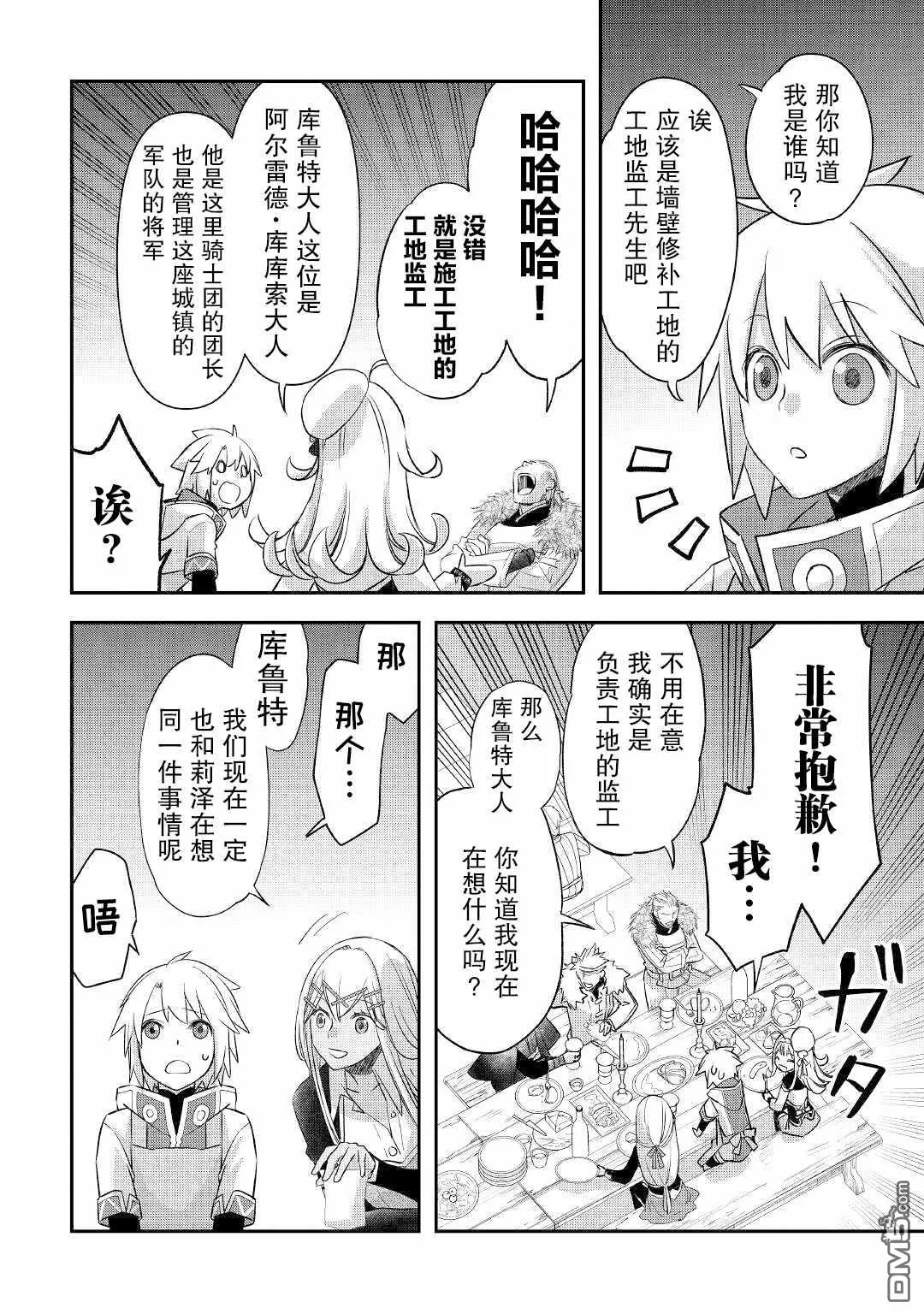 第25话 第6页