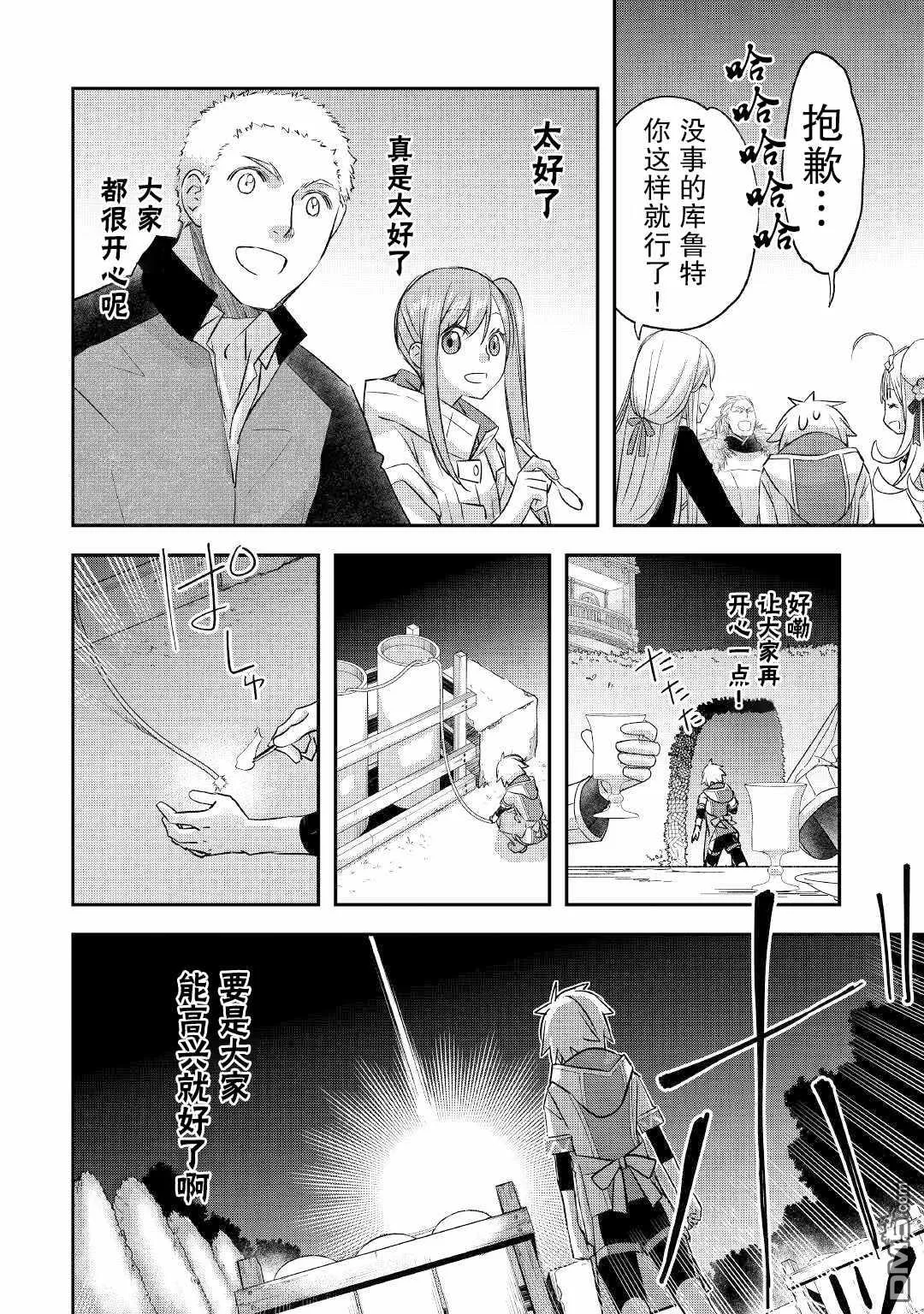 第25话 第8页