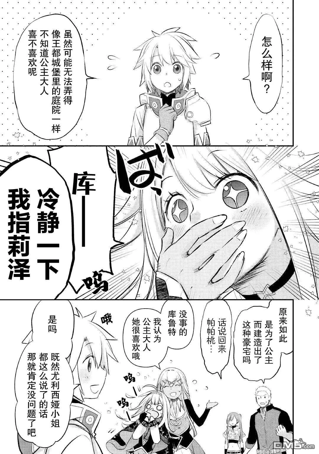 第16话 第3页