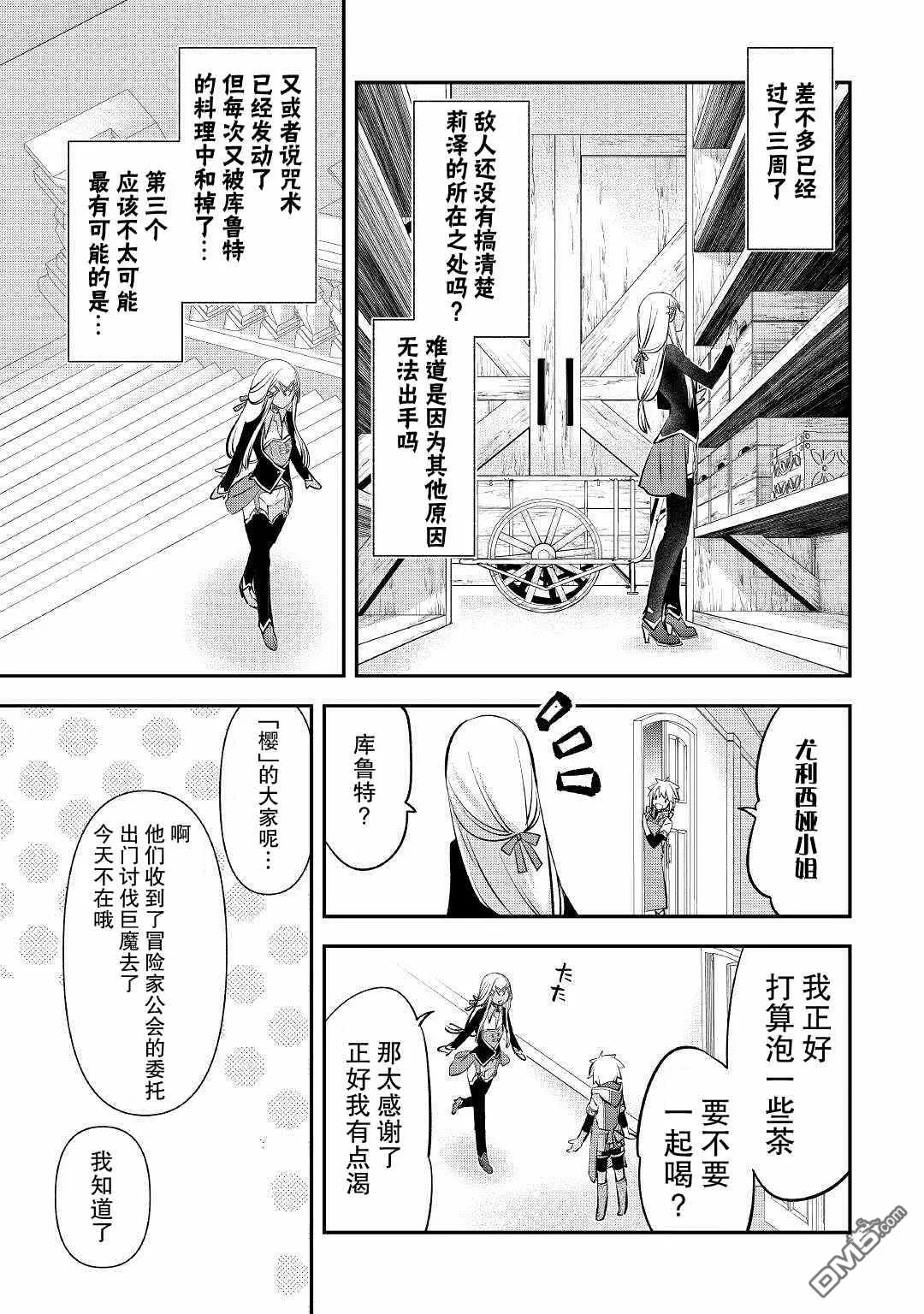 第18话 第7页