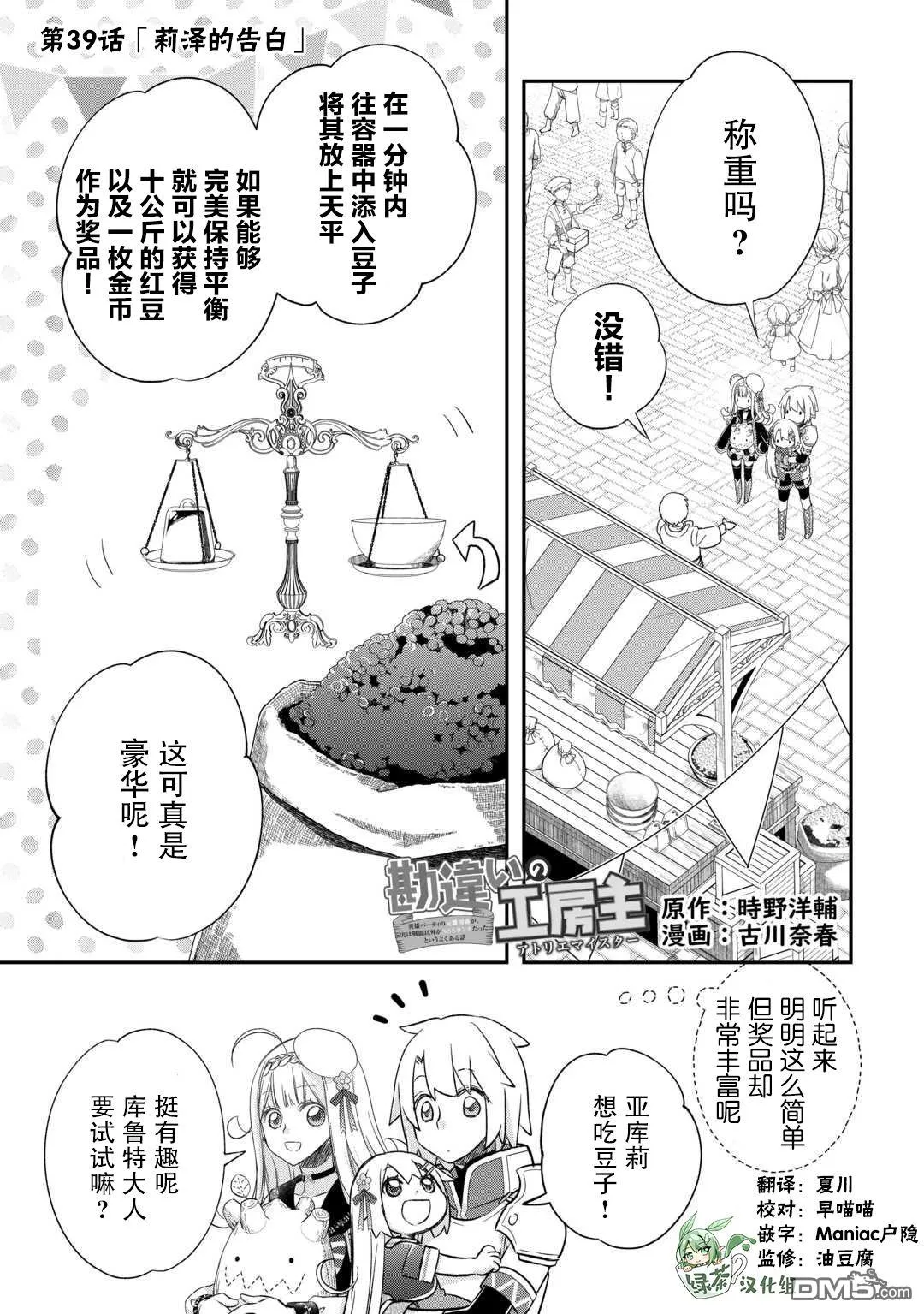 第39话 第1页