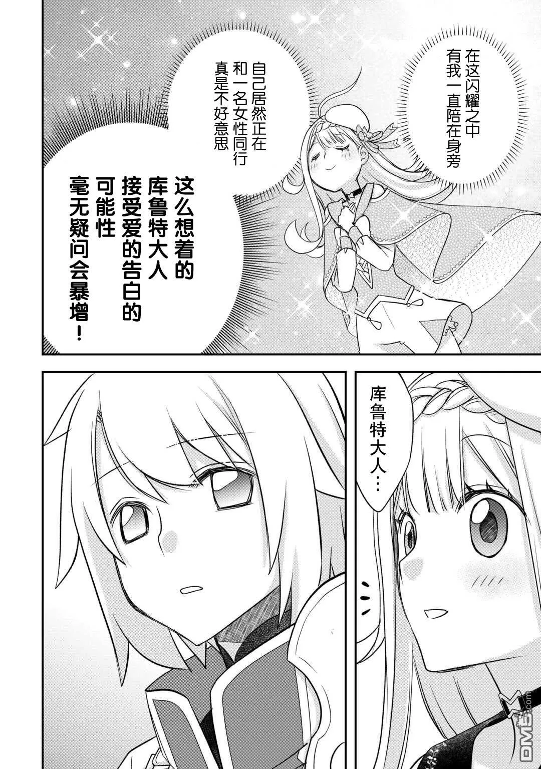 第39话 第8页