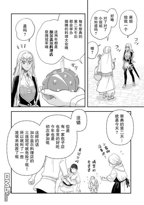 第40话 第8页