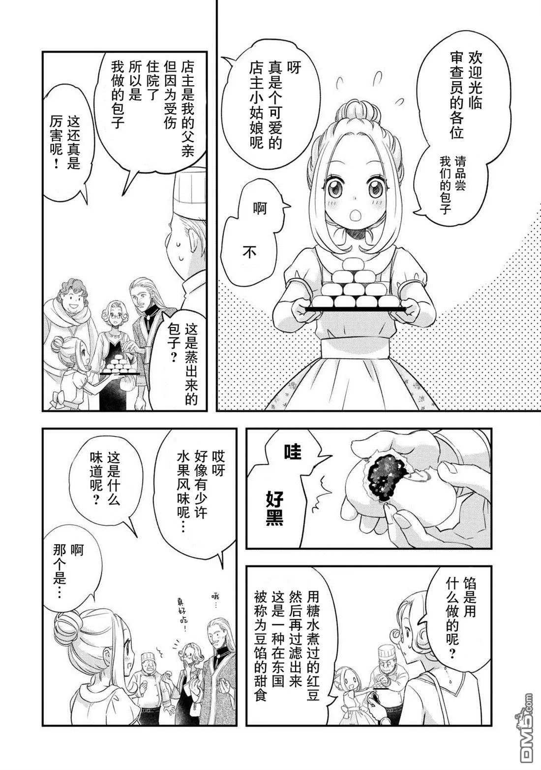 第41话 第8页