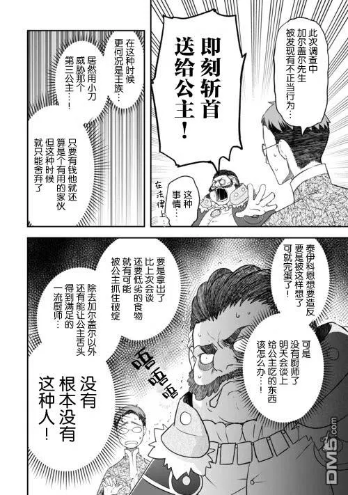 第42话 第2页