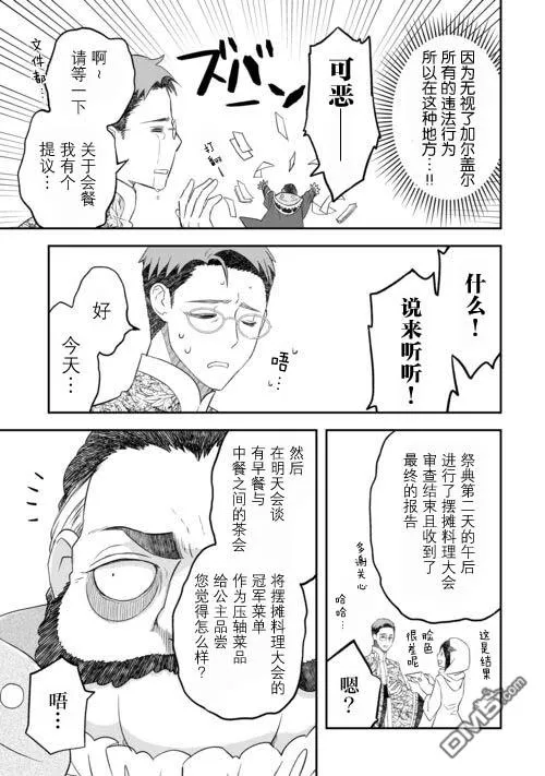 第42话 第3页
