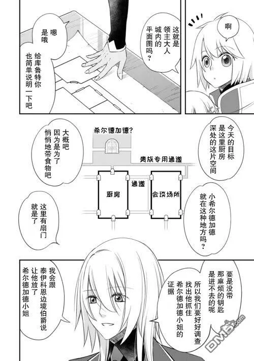 第42话 第6页