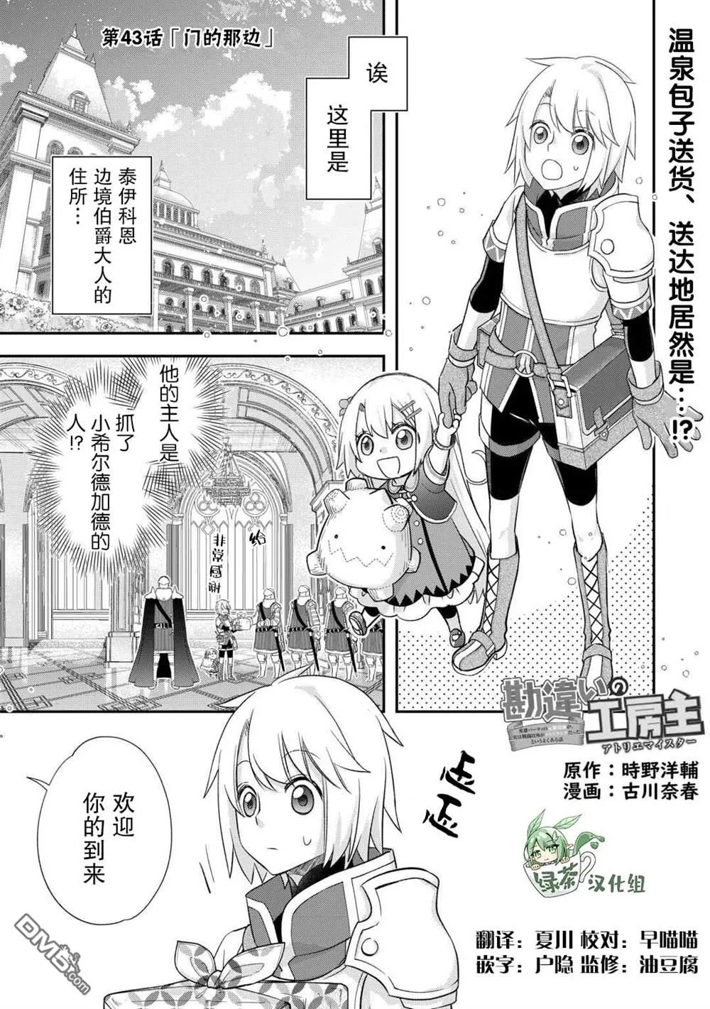 第43话 第1页