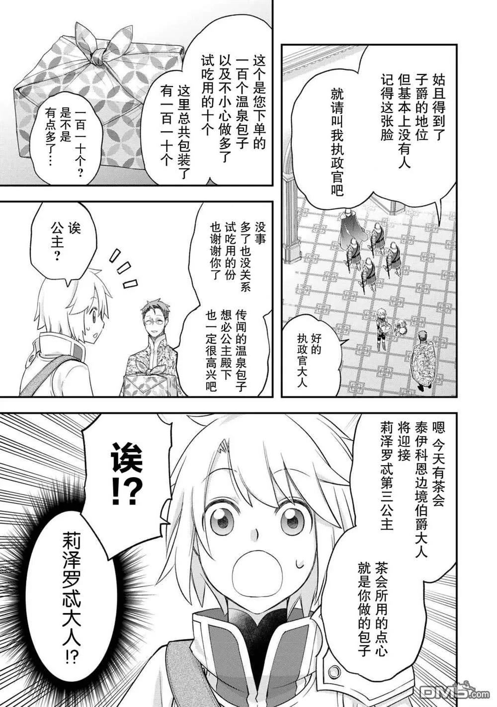 第43话 第3页
