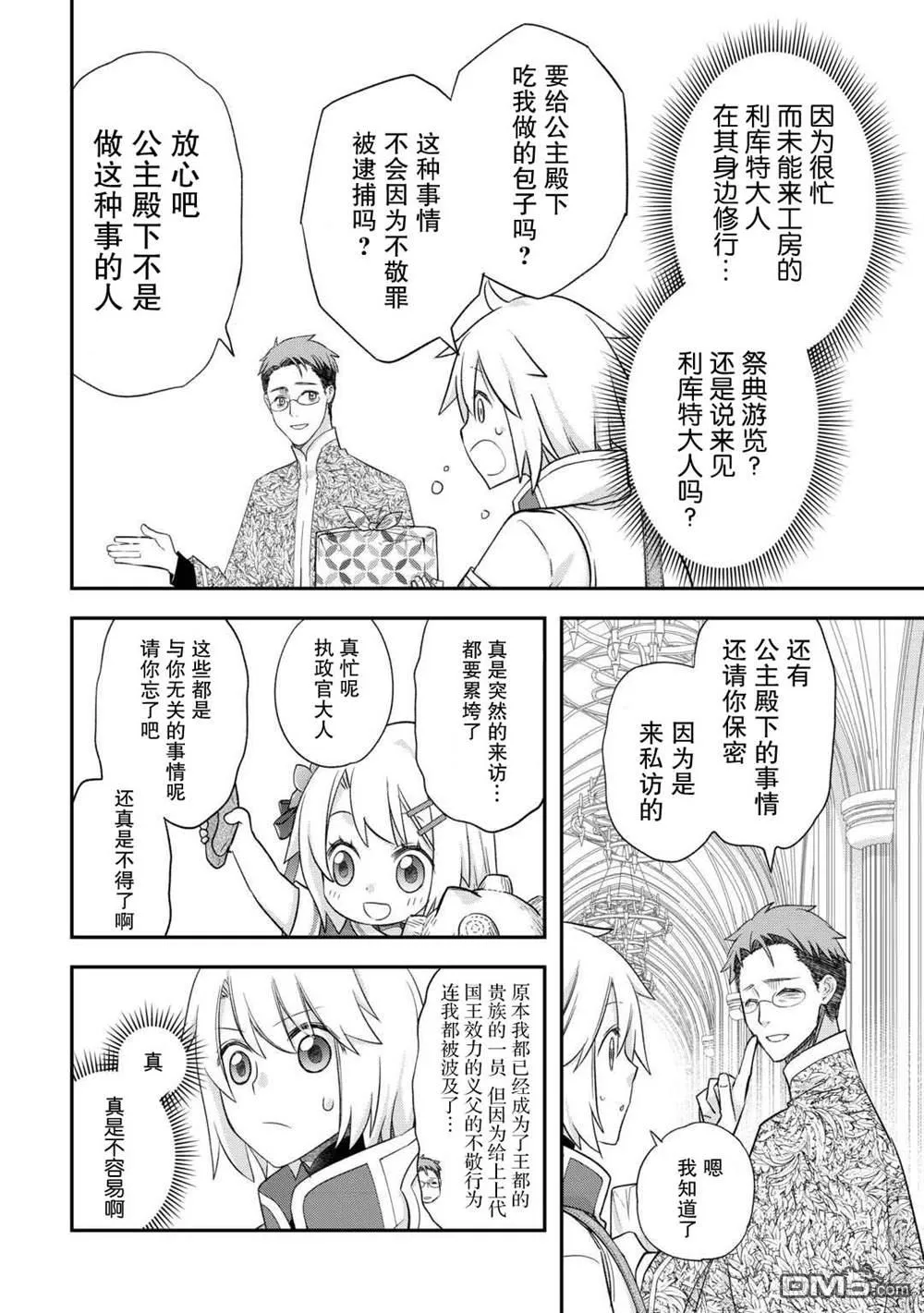 第43话 第4页