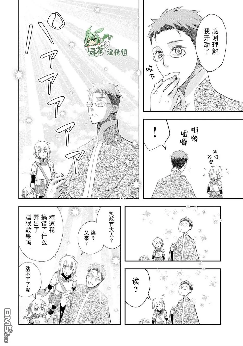 第43话 第6页