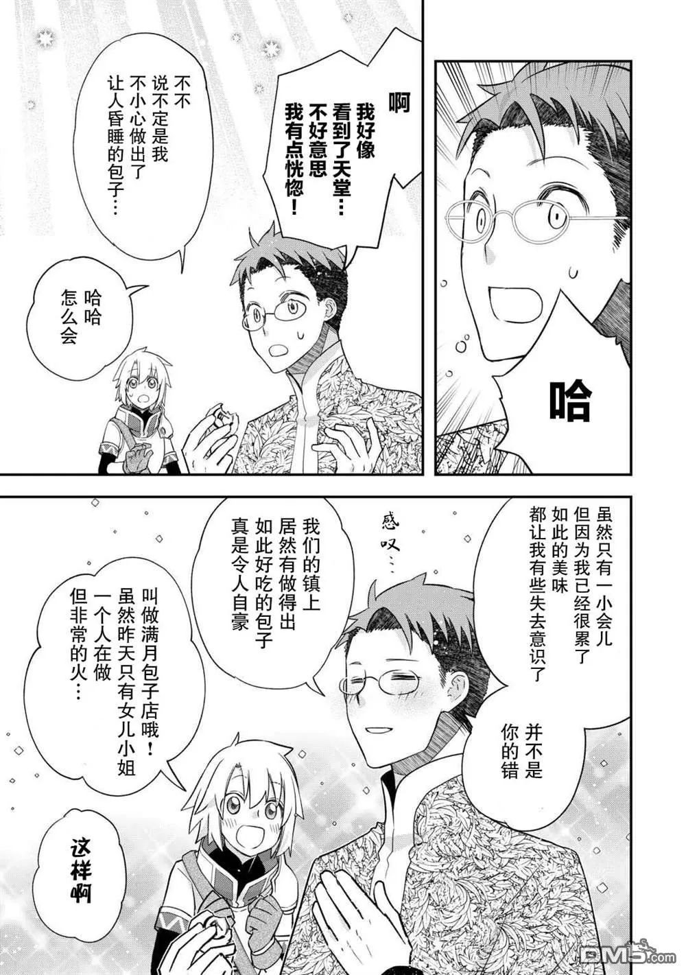 第43话 第7页