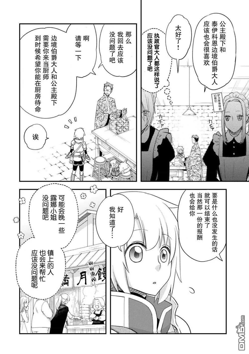 第43话 第8页