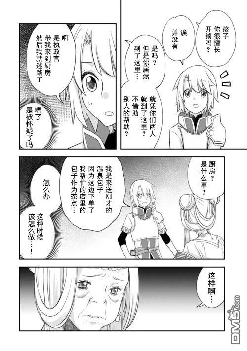 第44话 第8页