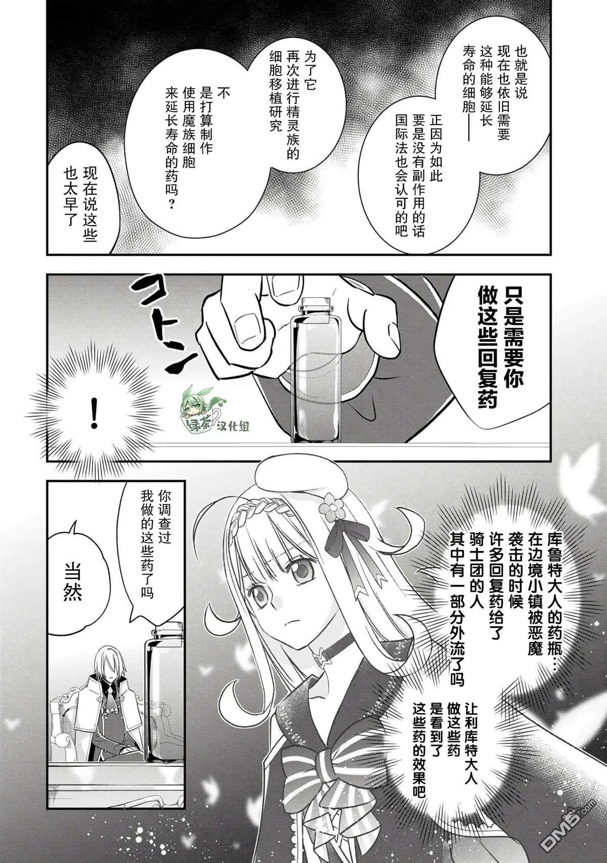 第45话 第6页