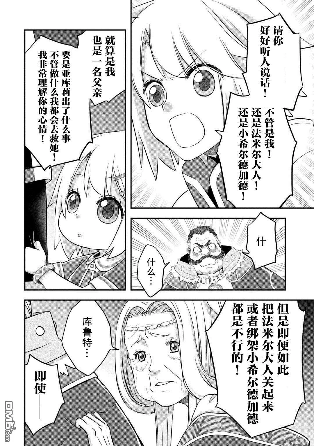 第47话 第8页
