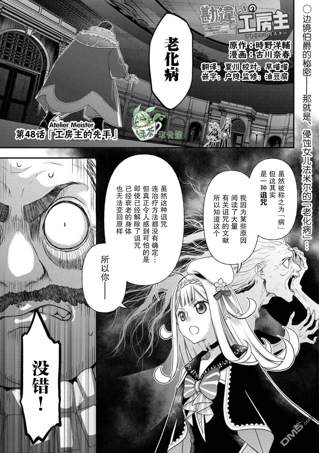 第48话 第1页