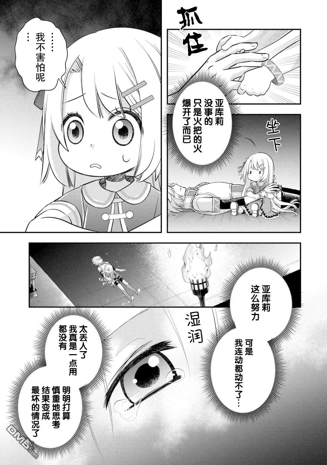 第49话 第3页