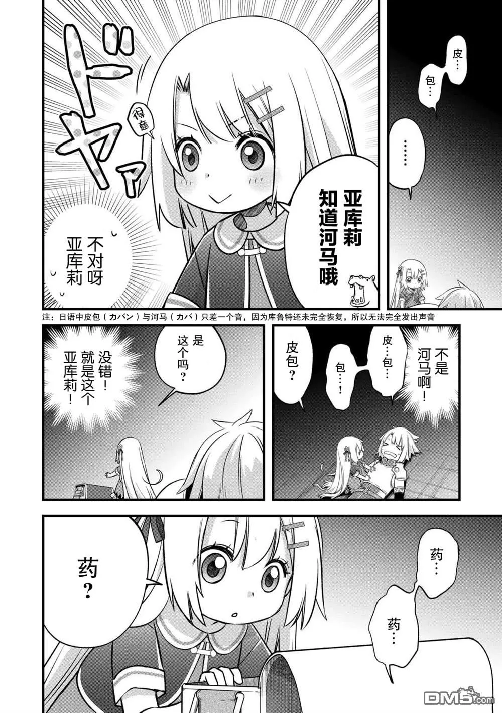 第50话 第12页