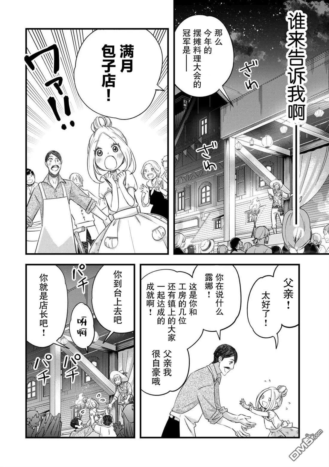第53话 第12页
