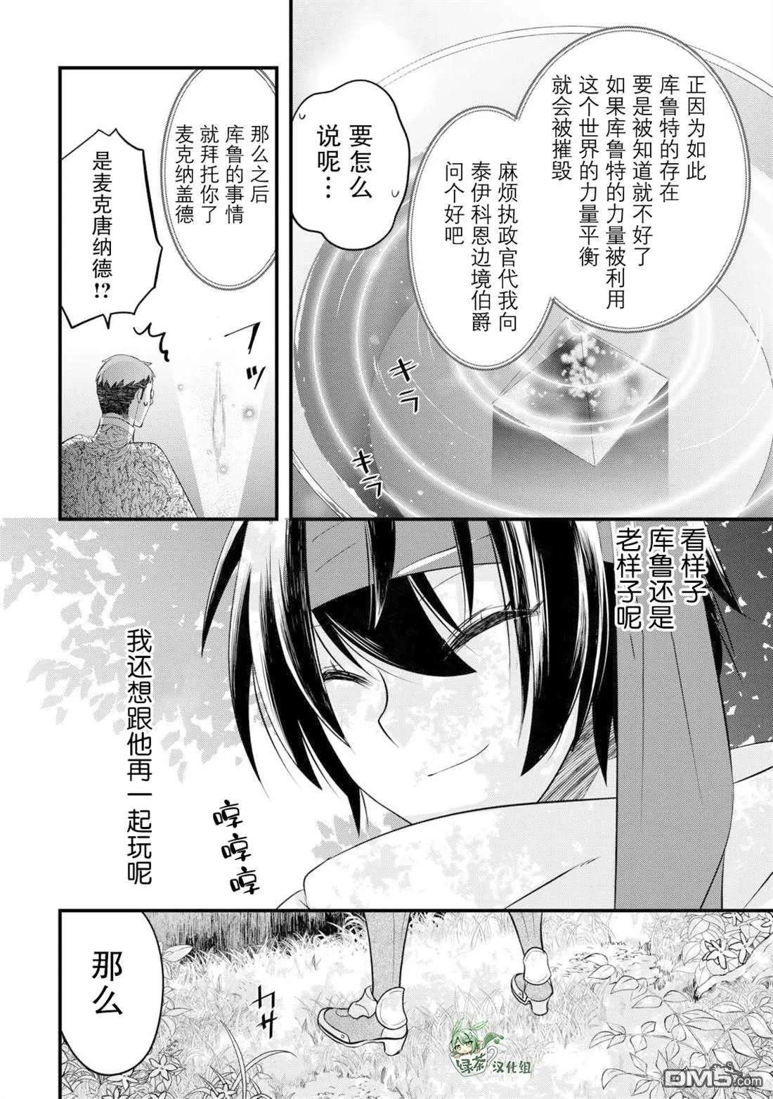 第53话 第16页
