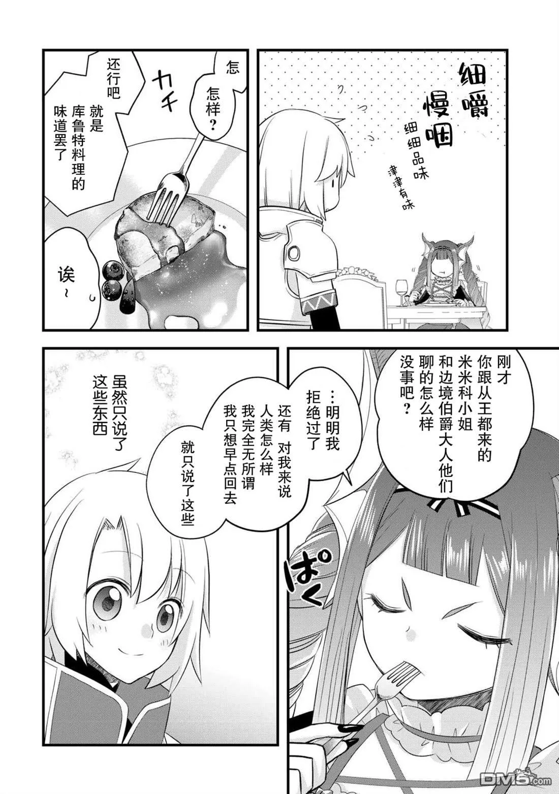 第53话 第20页