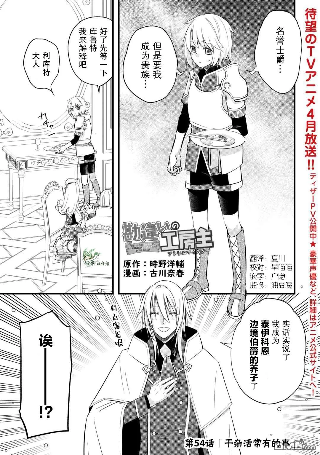 第54话 第1页