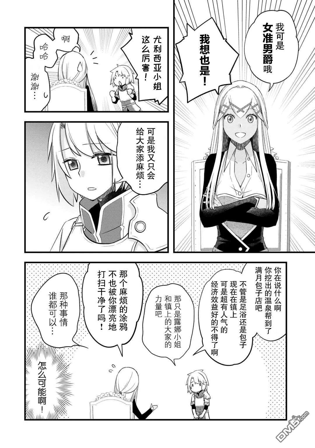 第54话 第2页