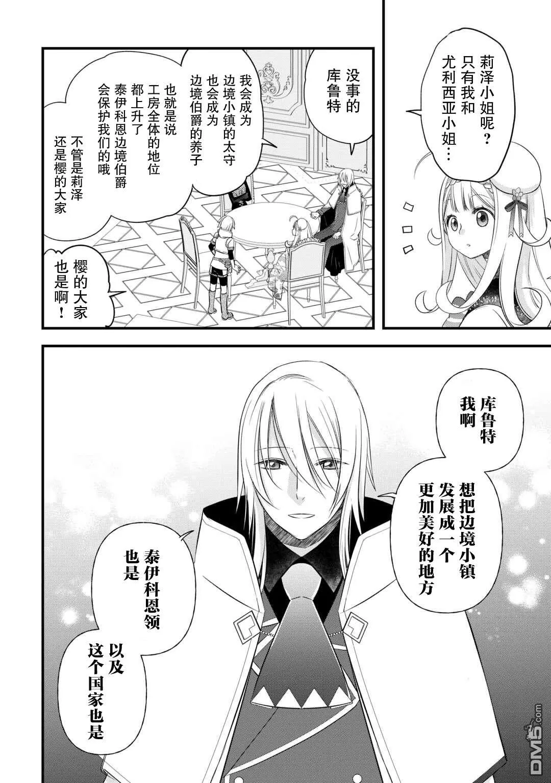 第54话 第4页