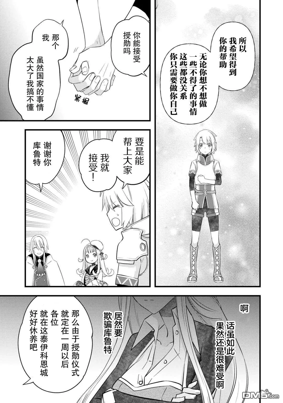 第54话 第5页