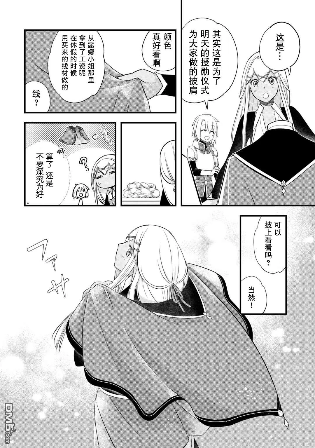 第54话 第8页