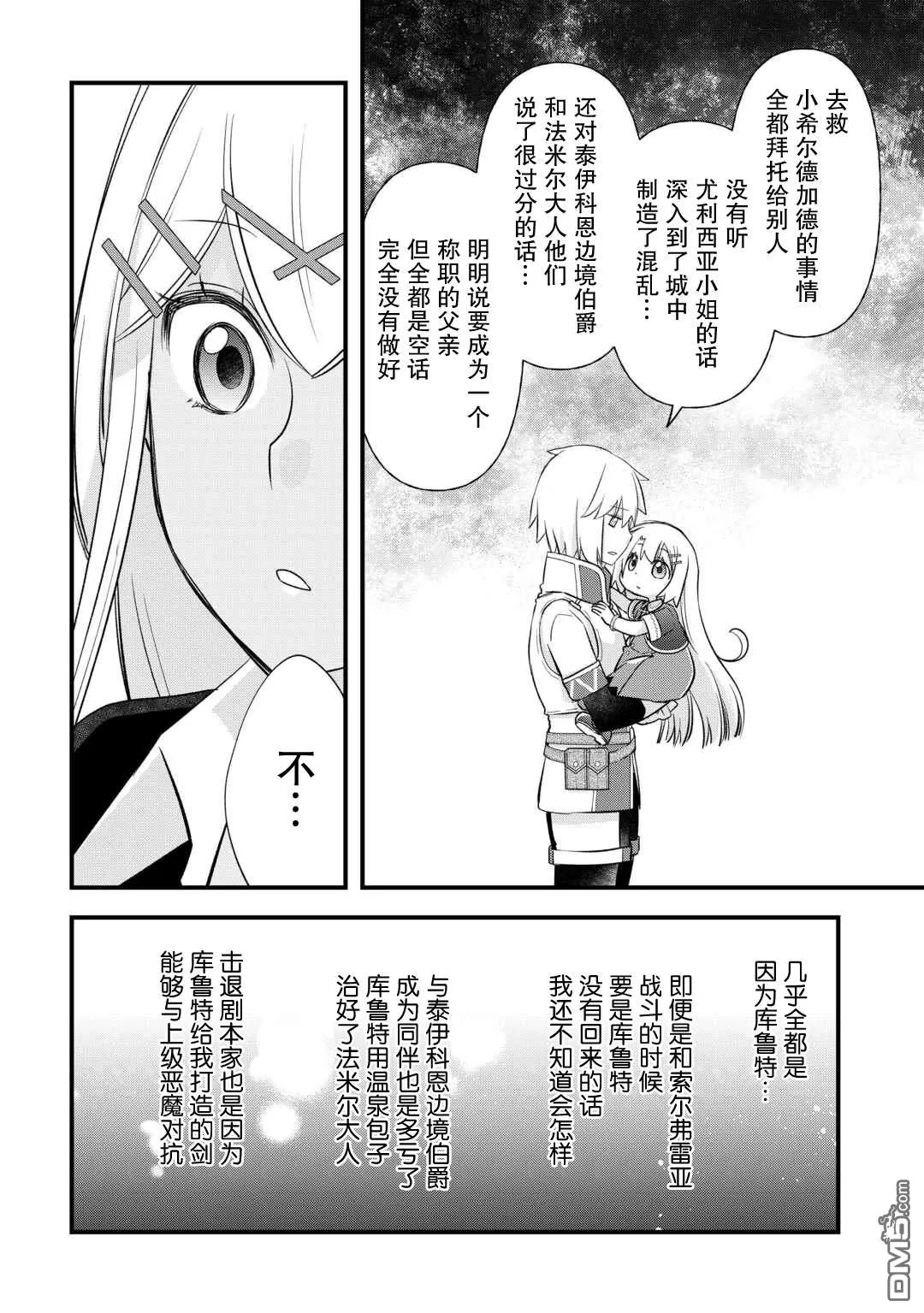 第54话 第10页