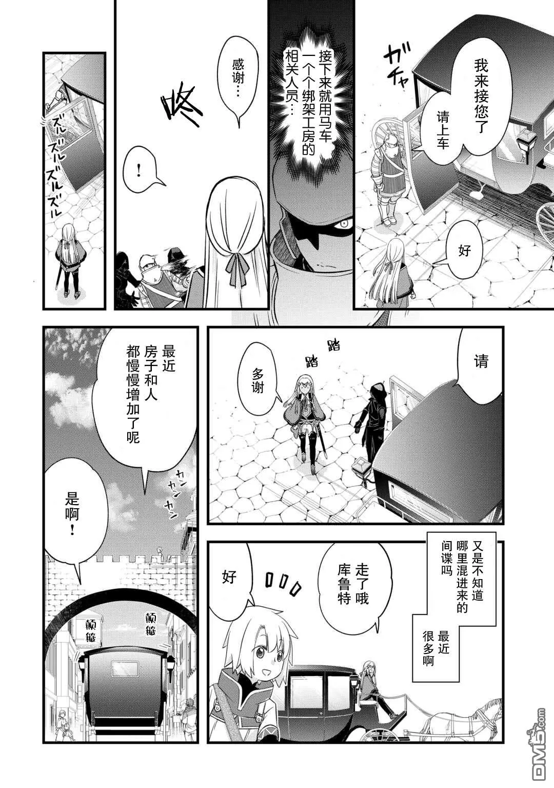 第55话 第8页