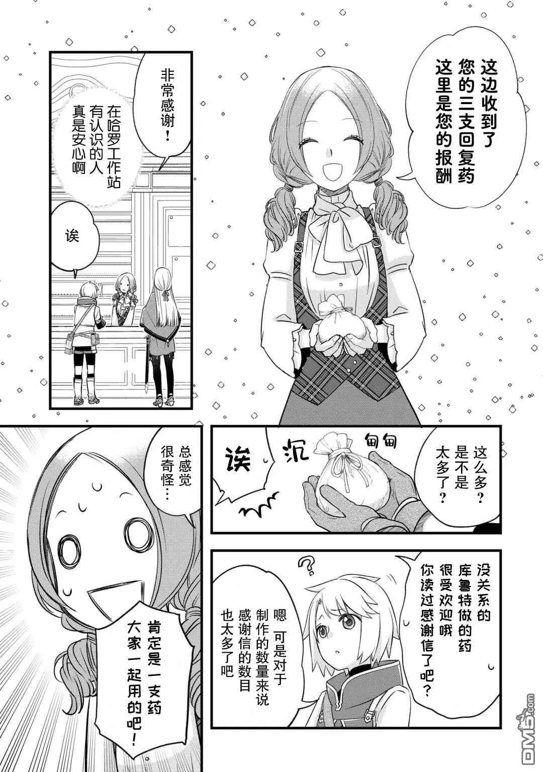 第55话 第9页