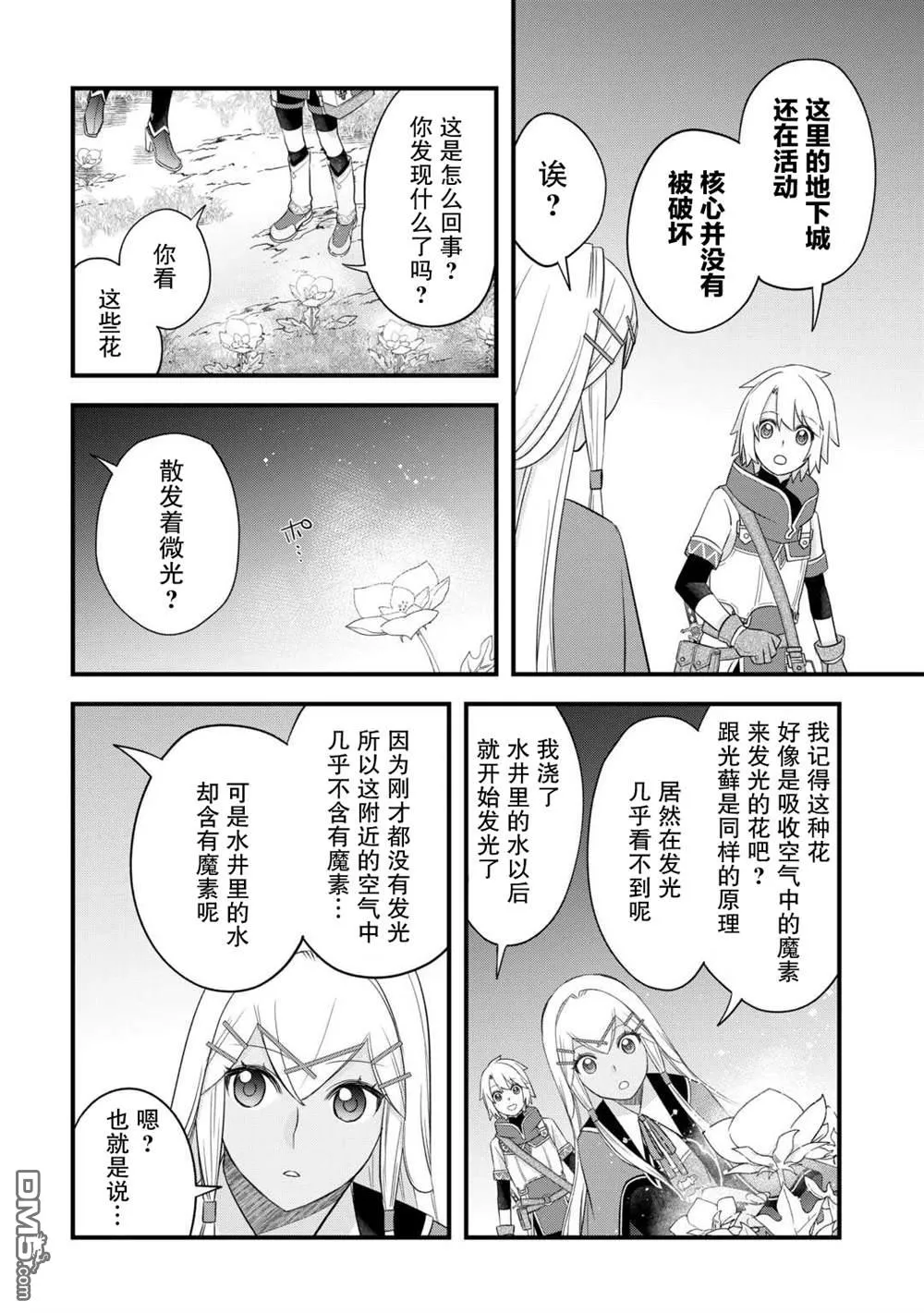 第56话 第8页